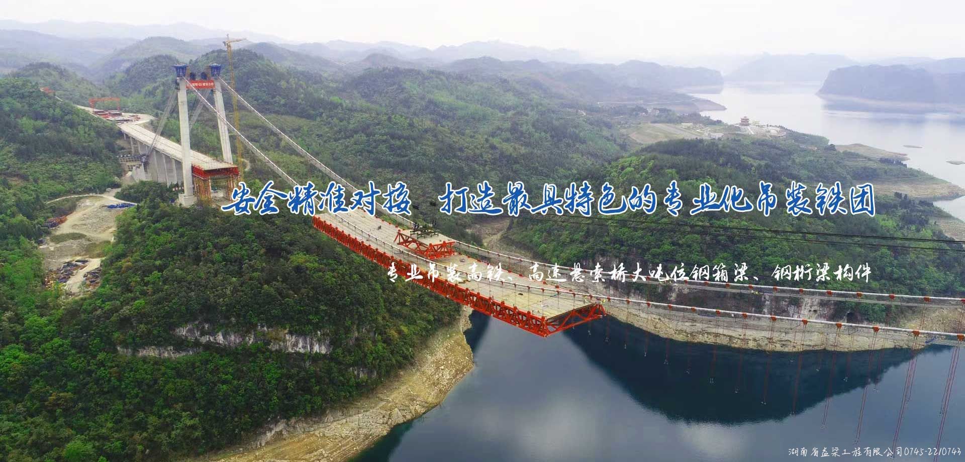 湖南省益梁工程有限公司_鋼結(jié)構(gòu)工程專業(yè)承包|起重機(jī)安裝|特種工程|橋梁工程